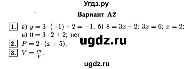 ГДЗ (Решебник) по алгебре 7 класс (самостоятельные и контрольные работы) А.П. Ершова / алгебра / самостоятельная работа / C-4 / А2