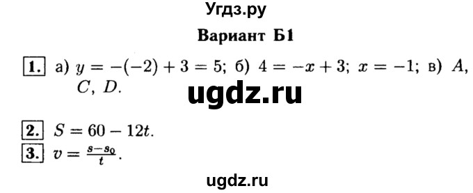 ГДЗ (Решебник) по алгебре 7 класс (самостоятельные и контрольные работы) А.П. Ершова / алгебра / самостоятельная работа / C-4 / Б1