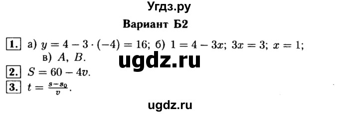 ГДЗ (Решебник) по алгебре 7 класс (самостоятельные и контрольные работы) А.П. Ершова / алгебра / самостоятельная работа / C-4 / Б2