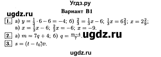 ГДЗ (Решебник) по алгебре 7 класс (самостоятельные и контрольные работы) А.П. Ершова / алгебра / самостоятельная работа / C-4 / В1