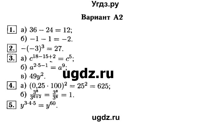 ГДЗ (Решебник) по алгебре 7 класс (самостоятельные и контрольные работы) А.П. Ершова / алгебра / самостоятельная работа / C-7 / А2