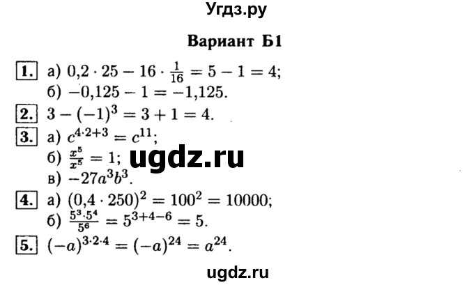 ГДЗ (Решебник) по алгебре 7 класс (самостоятельные и контрольные работы) А.П. Ершова / алгебра / самостоятельная работа / C-7 / Б1