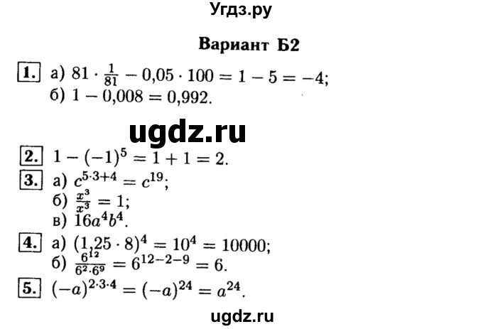 ГДЗ (Решебник) по алгебре 7 класс (самостоятельные и контрольные работы) А.П. Ершова / алгебра / самостоятельная работа / C-7 / Б2