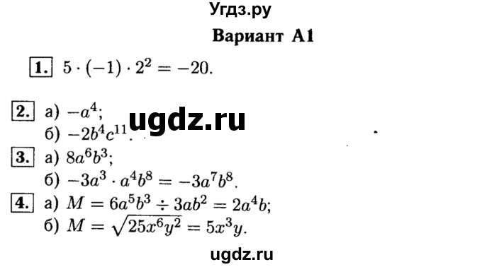 ГДЗ (Решебник) по алгебре 7 класс (самостоятельные и контрольные работы) А.П. Ершова / алгебра / самостоятельная работа / C-8 / А1