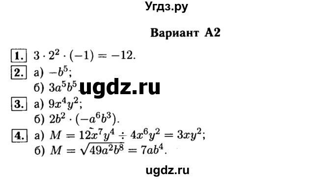 ГДЗ (Решебник) по алгебре 7 класс (самостоятельные и контрольные работы) А.П. Ершова / алгебра / самостоятельная работа / C-8 / А2