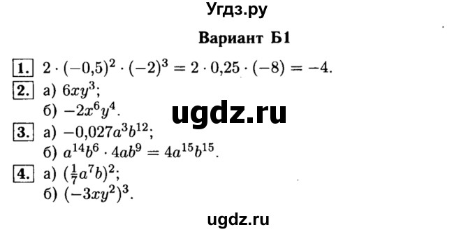 ГДЗ (Решебник) по алгебре 7 класс (самостоятельные и контрольные работы) А.П. Ершова / алгебра / самостоятельная работа / C-8 / Б1