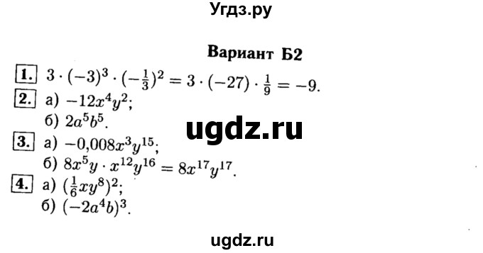 ГДЗ (Решебник) по алгебре 7 класс (самостоятельные и контрольные работы) А.П. Ершова / алгебра / самостоятельная работа / C-8 / Б2