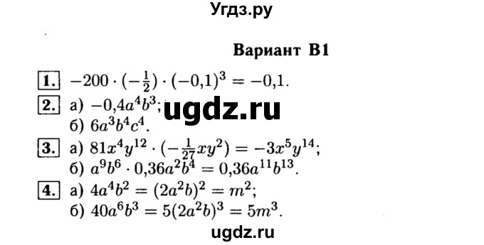 ГДЗ (Решебник) по алгебре 7 класс (самостоятельные и контрольные работы) А.П. Ершова / алгебра / самостоятельная работа / C-8 / В1