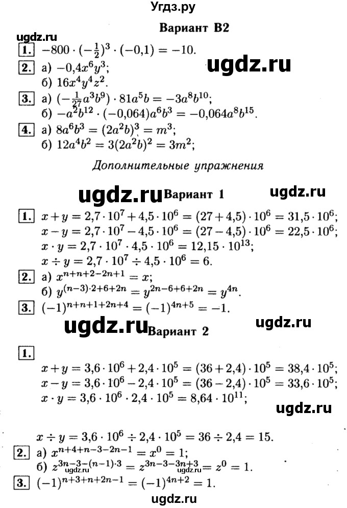 ГДЗ (Решебник) по алгебре 7 класс (самостоятельные и контрольные работы) А.П. Ершова / алгебра / самостоятельная работа / C-8 / В2
