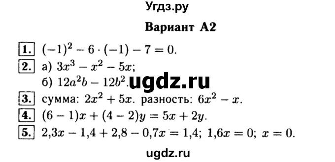 ГДЗ (Решебник) по алгебре 7 класс (самостоятельные и контрольные работы) А.П. Ершова / алгебра / самостоятельная работа / C-10 / А2