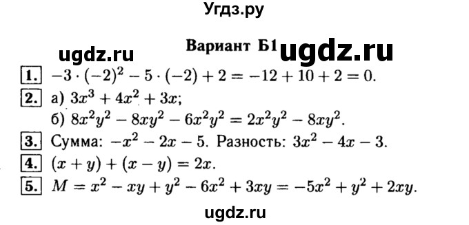 ГДЗ (Решебник) по алгебре 7 класс (самостоятельные и контрольные работы) А.П. Ершова / алгебра / самостоятельная работа / C-10 / Б1