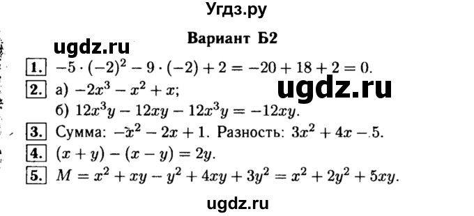 ГДЗ (Решебник) по алгебре 7 класс (самостоятельные и контрольные работы) А.П. Ершова / алгебра / самостоятельная работа / C-10 / Б2