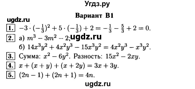 ГДЗ (Решебник) по алгебре 7 класс (самостоятельные и контрольные работы) А.П. Ершова / алгебра / самостоятельная работа / C-10 / В1