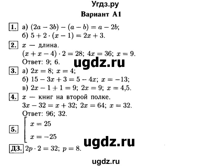 ГДЗ (Решебник) по алгебре 7 класс (самостоятельные и контрольные работы) А.П. Ершова / алгебра / контрольная работа / К-1 / А1