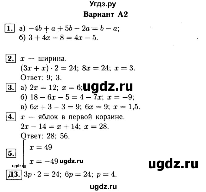 ГДЗ (Решебник) по алгебре 7 класс (самостоятельные и контрольные работы) А.П. Ершова / алгебра / контрольная работа / К-1 / А2