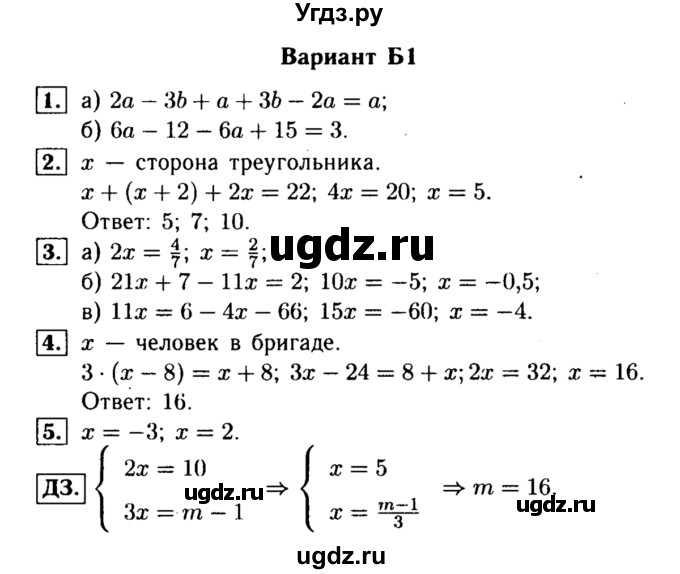 ГДЗ (Решебник) по алгебре 7 класс (самостоятельные и контрольные работы) А.П. Ершова / алгебра / контрольная работа / К-1 / Б1