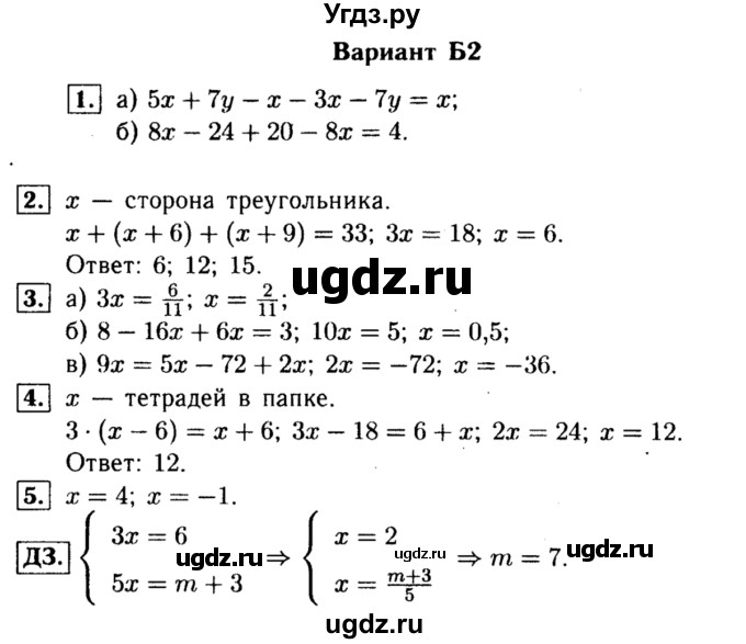 ГДЗ (Решебник) по алгебре 7 класс (самостоятельные и контрольные работы) А.П. Ершова / алгебра / контрольная работа / К-1 / Б2