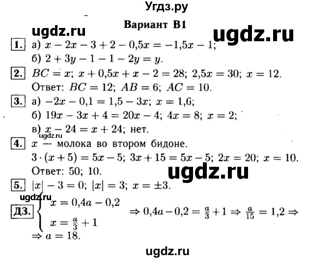 ГДЗ (Решебник) по алгебре 7 класс (самостоятельные и контрольные работы) А.П. Ершова / алгебра / контрольная работа / К-1 / В1