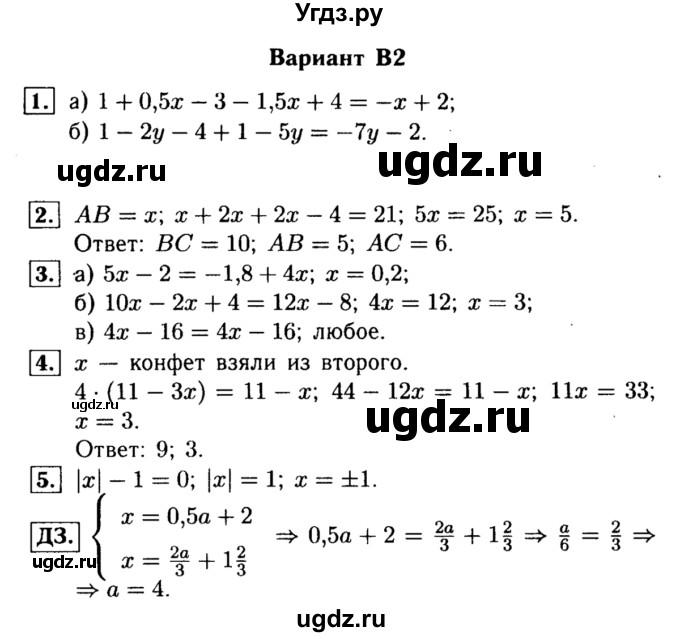 ГДЗ (Решебник) по алгебре 7 класс (самостоятельные и контрольные работы) А.П. Ершова / алгебра / контрольная работа / К-1 / В2