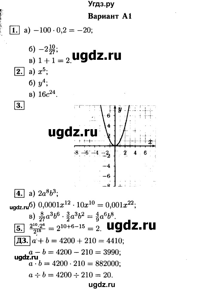 ГДЗ (Решебник) по алгебре 7 класс (самостоятельные и контрольные работы) А.П. Ершова / алгебра / контрольная работа / К-3 / А1