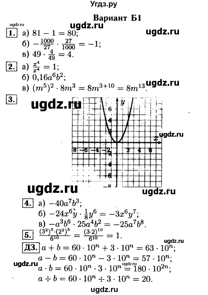 ГДЗ (Решебник) по алгебре 7 класс (самостоятельные и контрольные работы) А.П. Ершова / алгебра / контрольная работа / К-3 / Б1