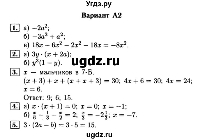 ГДЗ (Решебник) по алгебре 7 класс (самостоятельные и контрольные работы) А.П. Ершова / алгебра / контрольная работа / К-4 / А2