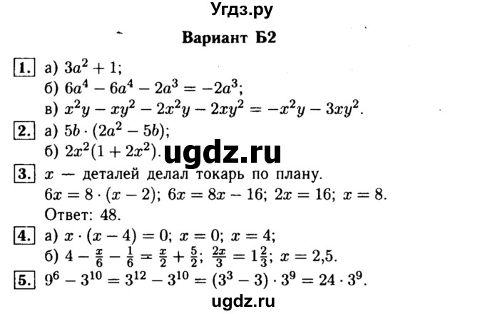 ГДЗ (Решебник) по алгебре 7 класс (самостоятельные и контрольные работы) А.П. Ершова / алгебра / контрольная работа / К-4 / Б2