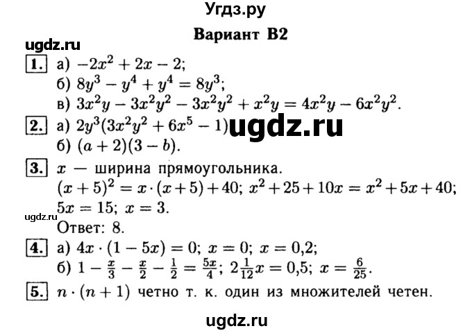 ГДЗ (Решебник) по алгебре 7 класс (самостоятельные и контрольные работы) А.П. Ершова / алгебра / контрольная работа / К-4 / В2