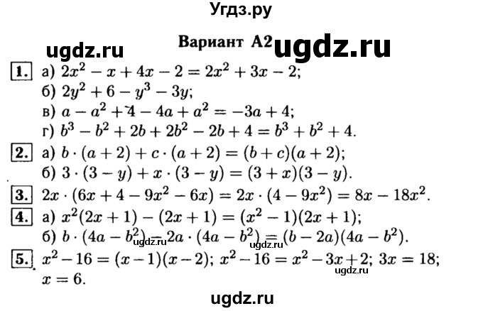 ГДЗ (Решебник) по алгебре 7 класс (самостоятельные и контрольные работы) А.П. Ершова / алгебра / контрольная работа / К-5 / А2