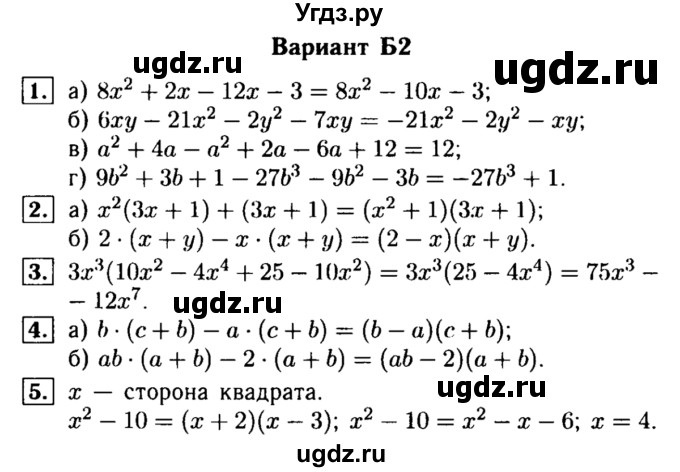 ГДЗ (Решебник) по алгебре 7 класс (самостоятельные и контрольные работы) А.П. Ершова / алгебра / контрольная работа / К-5 / Б2