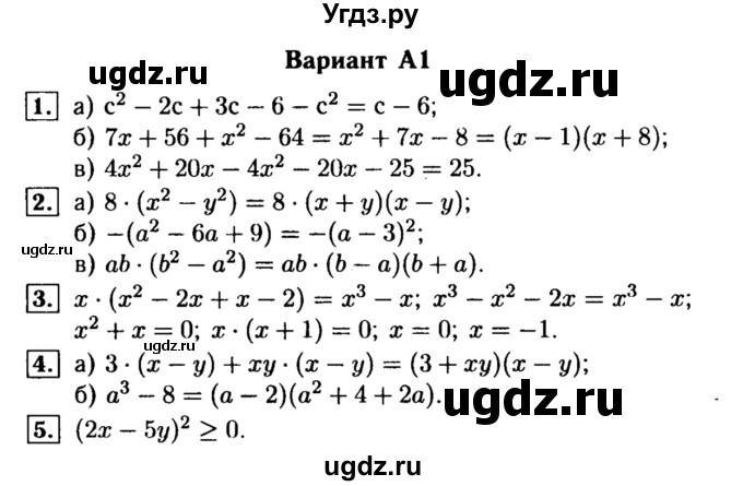 ГДЗ (Решебник) по алгебре 7 класс (самостоятельные и контрольные работы) А.П. Ершова / алгебра / контрольная работа / К-6 / А1
