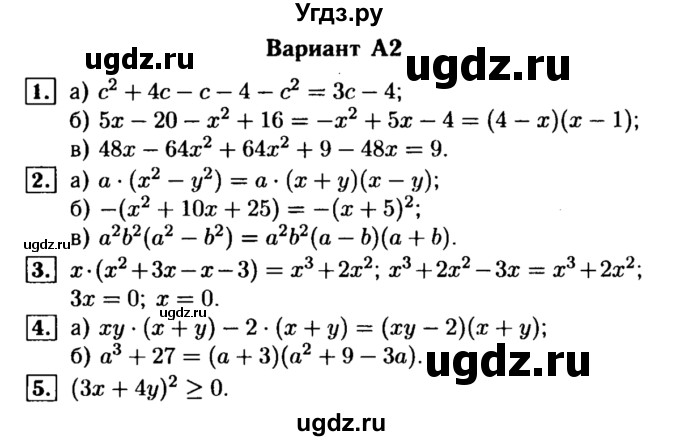 ГДЗ (Решебник) по алгебре 7 класс (самостоятельные и контрольные работы) А.П. Ершова / алгебра / контрольная работа / К-6 / А2