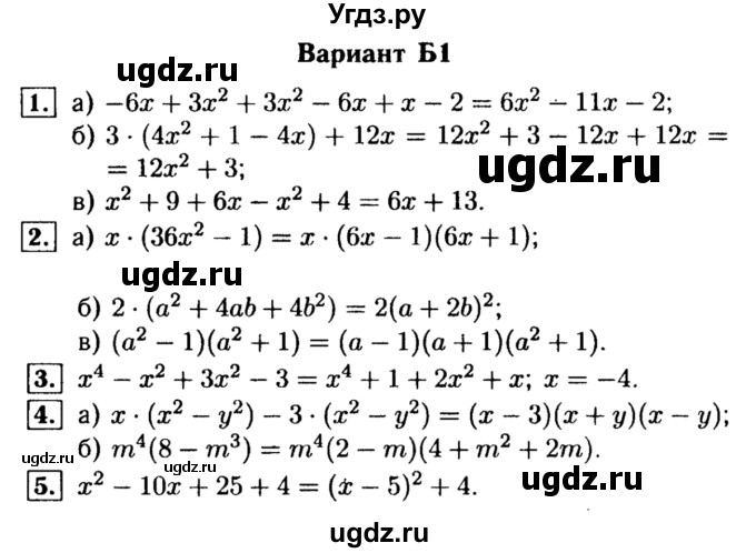 ГДЗ (Решебник) по алгебре 7 класс (самостоятельные и контрольные работы) А.П. Ершова / алгебра / контрольная работа / К-6 / Б1