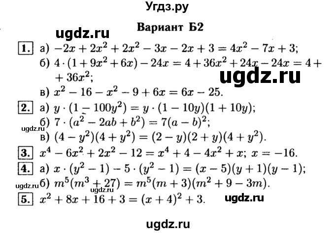 ГДЗ (Решебник) по алгебре 7 класс (самостоятельные и контрольные работы) А.П. Ершова / алгебра / контрольная работа / К-6 / Б2