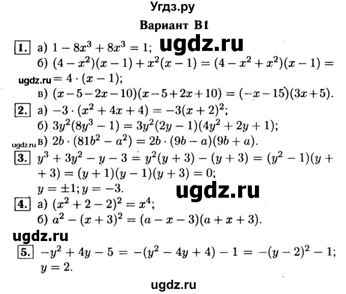 ГДЗ (Решебник) по алгебре 7 класс (самостоятельные и контрольные работы) А.П. Ершова / алгебра / контрольная работа / К-6 / В1