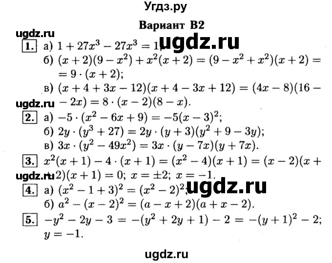 ГДЗ (Решебник) по алгебре 7 класс (самостоятельные и контрольные работы) А.П. Ершова / алгебра / контрольная работа / К-6 / В2