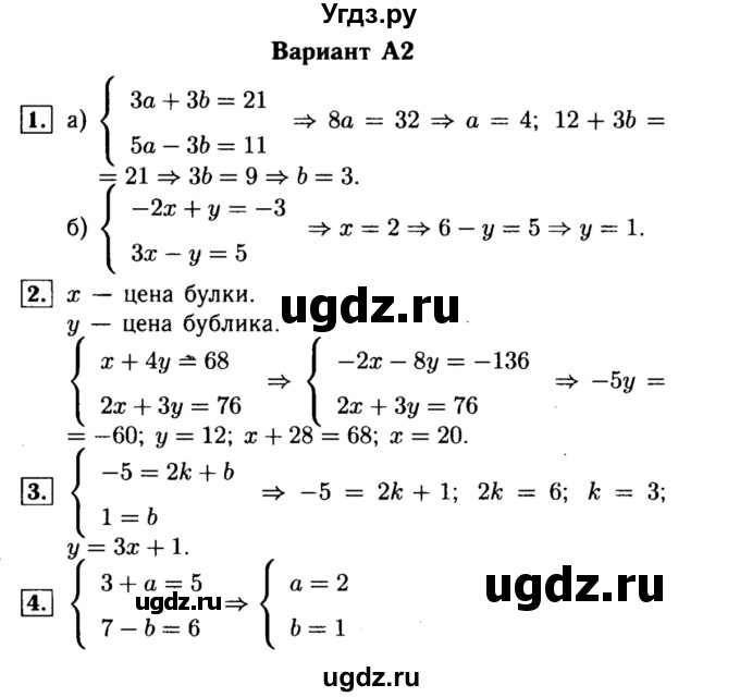 ГДЗ (Решебник) по алгебре 7 класс (самостоятельные и контрольные работы) А.П. Ершова / алгебра / контрольная работа / К-7 / А2