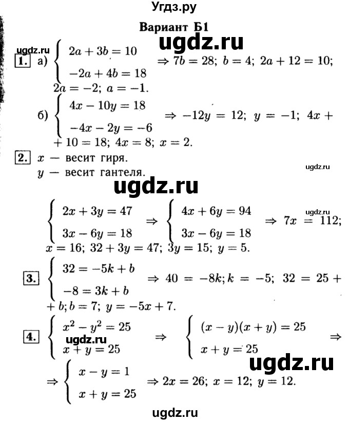 ГДЗ (Решебник) по алгебре 7 класс (самостоятельные и контрольные работы) А.П. Ершова / алгебра / контрольная работа / К-7 / Б1