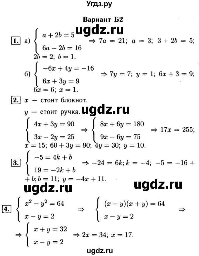 ГДЗ (Решебник) по алгебре 7 класс (самостоятельные и контрольные работы) А.П. Ершова / алгебра / контрольная работа / К-7 / Б2
