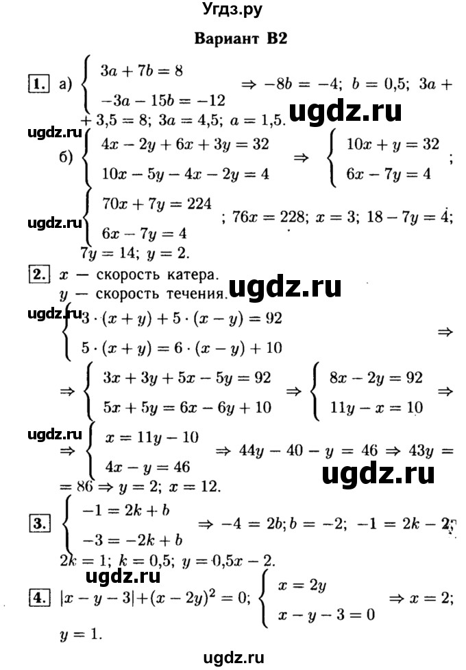 ГДЗ (Решебник) по алгебре 7 класс (самостоятельные и контрольные работы) А.П. Ершова / алгебра / контрольная работа / К-7 / В2