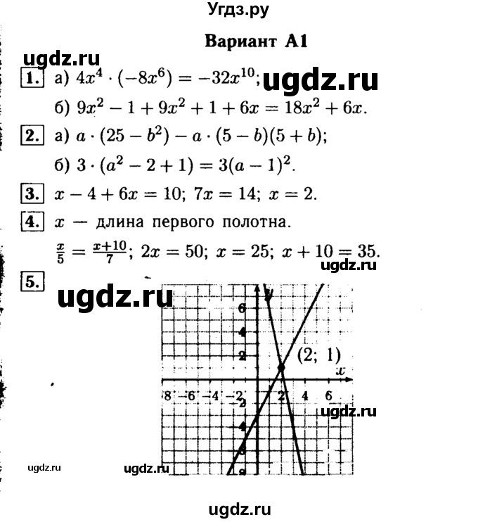 ГДЗ (Решебник) по алгебре 7 класс (самостоятельные и контрольные работы) А.П. Ершова / алгебра / контрольная работа / К-8 / А1