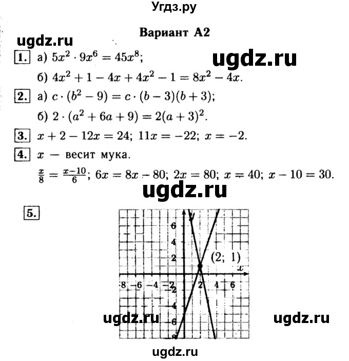 ГДЗ (Решебник) по алгебре 7 класс (самостоятельные и контрольные работы) А.П. Ершова / алгебра / контрольная работа / К-8 / А2