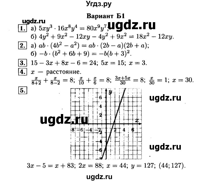 ГДЗ (Решебник) по алгебре 7 класс (самостоятельные и контрольные работы) А.П. Ершова / алгебра / контрольная работа / К-8 / Б1