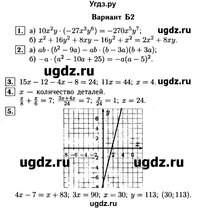 ГДЗ (Решебник) по алгебре 7 класс (самостоятельные и контрольные работы) А.П. Ершова / алгебра / контрольная работа / К-8 / Б2