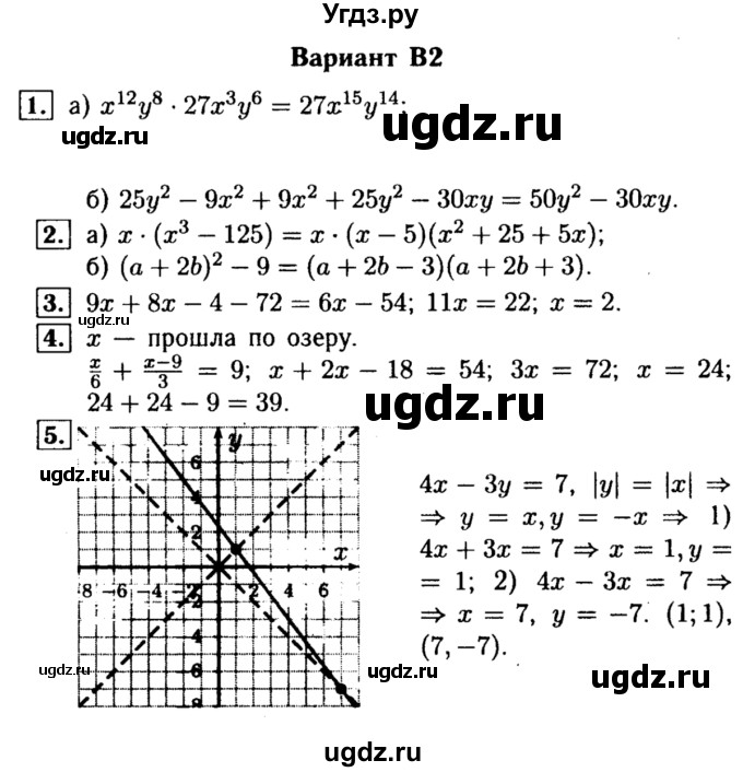 ГДЗ (Решебник) по алгебре 7 класс (самостоятельные и контрольные работы) А.П. Ершова / алгебра / контрольная работа / К-8 / В2