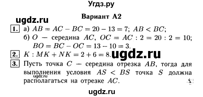ГДЗ (Решебник) по алгебре 7 класс (самостоятельные и контрольные работы) А.П. Ершова / геометрия / Атанасян / самостоятельная работа / СА-2 / А2