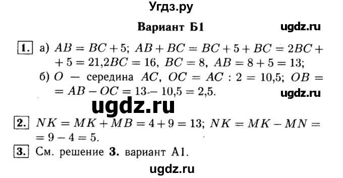 ГДЗ (Решебник) по алгебре 7 класс (самостоятельные и контрольные работы) А.П. Ершова / геометрия / Атанасян / самостоятельная работа / СА-2 / Б1