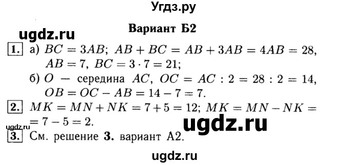 ГДЗ (Решебник) по алгебре 7 класс (самостоятельные и контрольные работы) А.П. Ершова / геометрия / Атанасян / самостоятельная работа / СА-2 / Б2