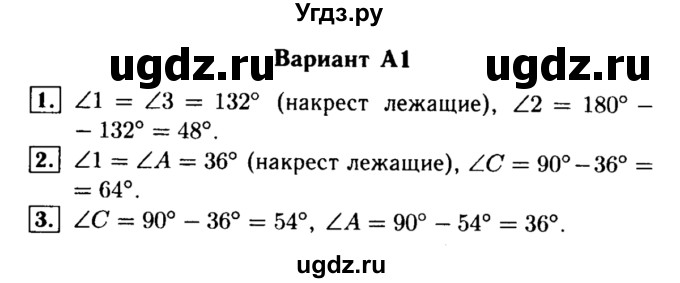 ГДЗ (Решебник) по алгебре 7 класс (самостоятельные и контрольные работы) А.П. Ершова / геометрия / Атанасян / самостоятельная работа / СА-11 / А1