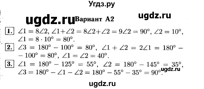 ГДЗ (Решебник) по алгебре 7 класс (самостоятельные и контрольные работы) А.П. Ершова / геометрия / Атанасян / самостоятельная работа / СА-12 / А2
